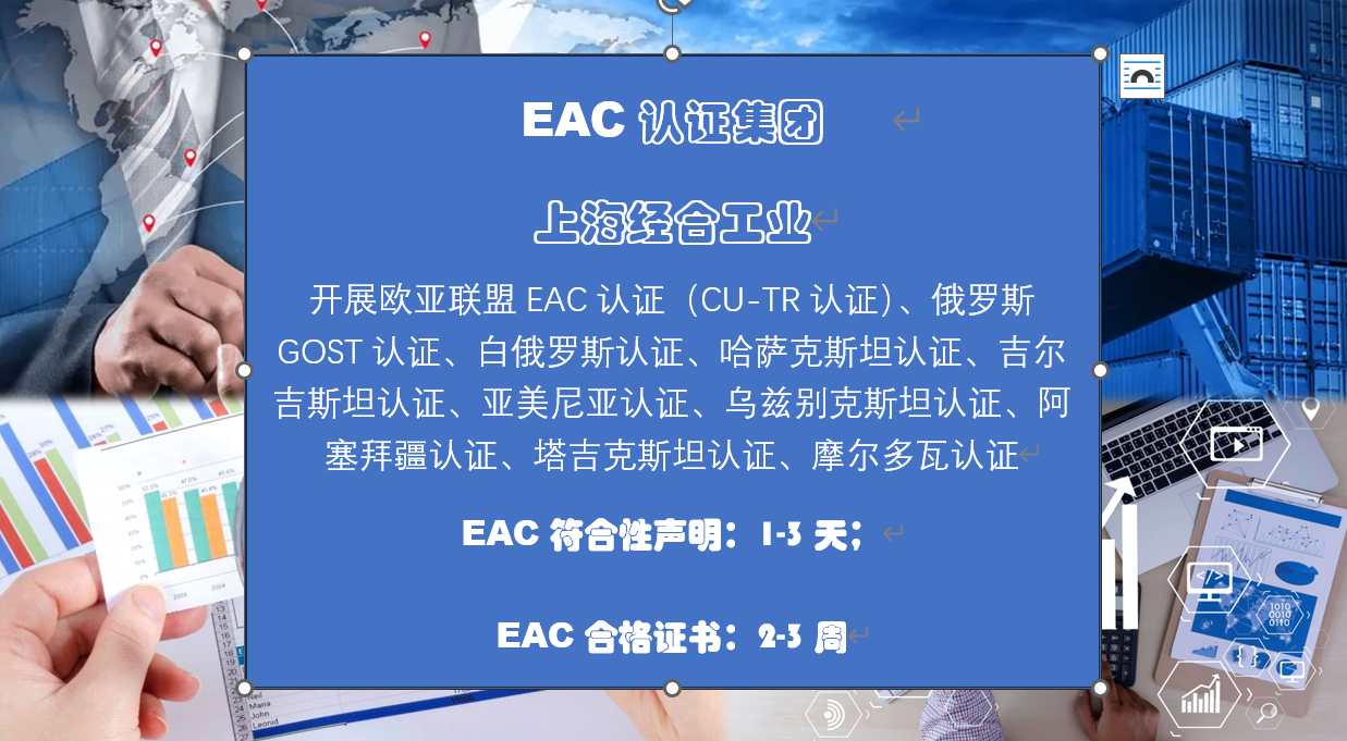 互感器断路器EAC认证和高压互感器中亚各国强制性认证介绍