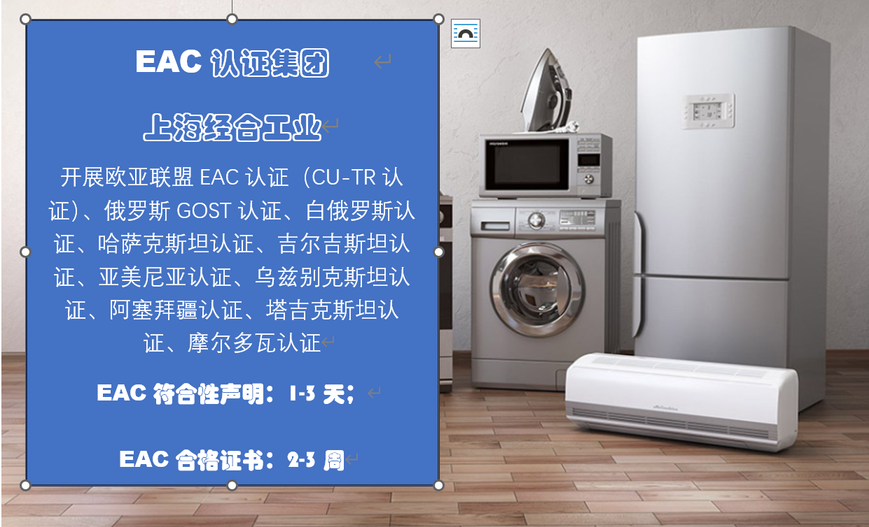 低压电器海关联盟技术法规认证：TR TS 004/2011《关于低压设备安全》