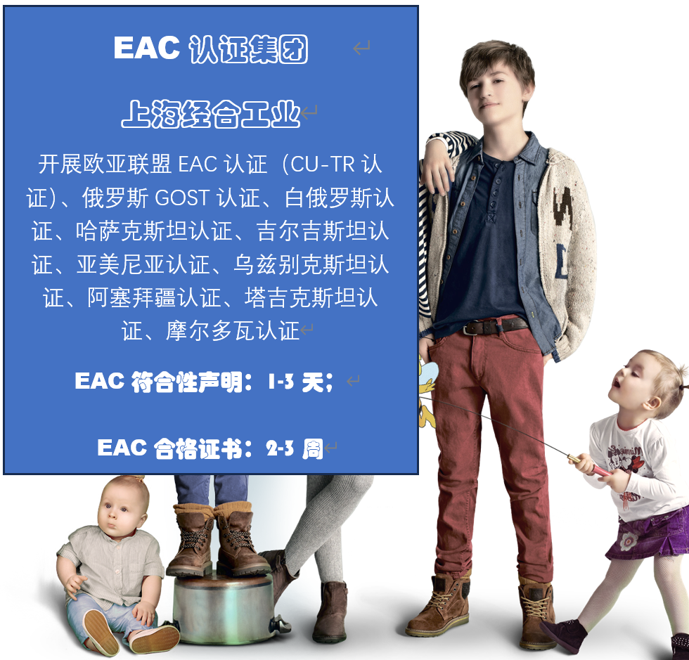 儿童服装和家具能办 EAC CoC 还是可以办 EAC DoC？