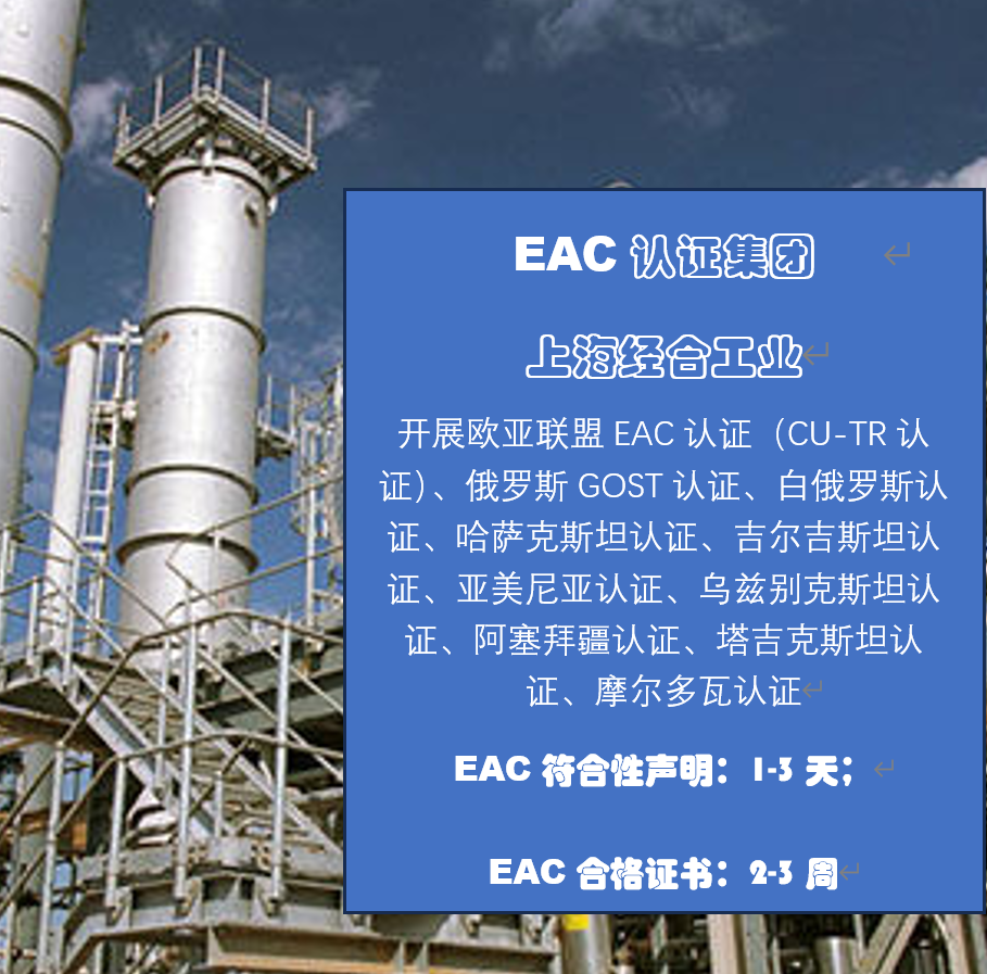 阀门、法兰、管件 TR CU 032/2013《承压设备安全》办理 EAC 认证（CoC/DoC）