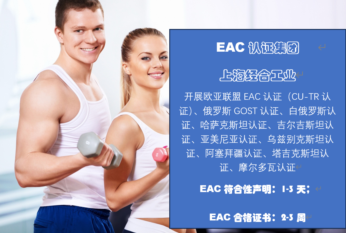 纺织配件：服装用纽扣、拉链（纺织材质）、织带、花边哈萨克斯坦EAC认证