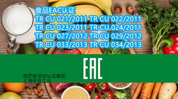 果汁产品的EAC符合性声明