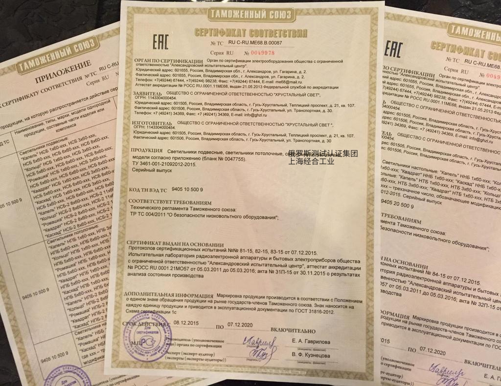 EAC-EAC认证——分步指南