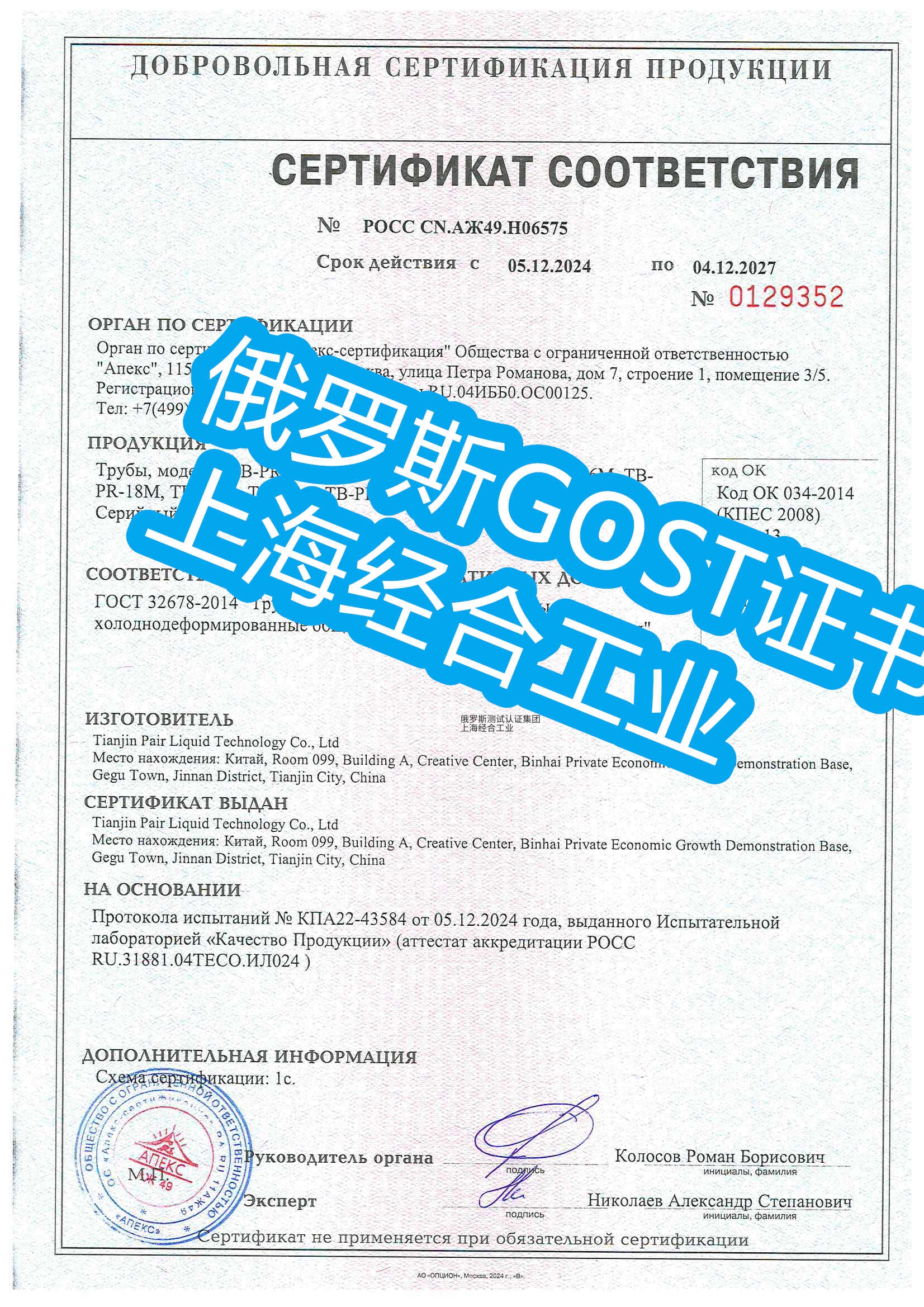 什么是强制性GOST认证？强制性GOST认证法规、GOST标准、强制性GOST认证方案和认证要求、GOST标志