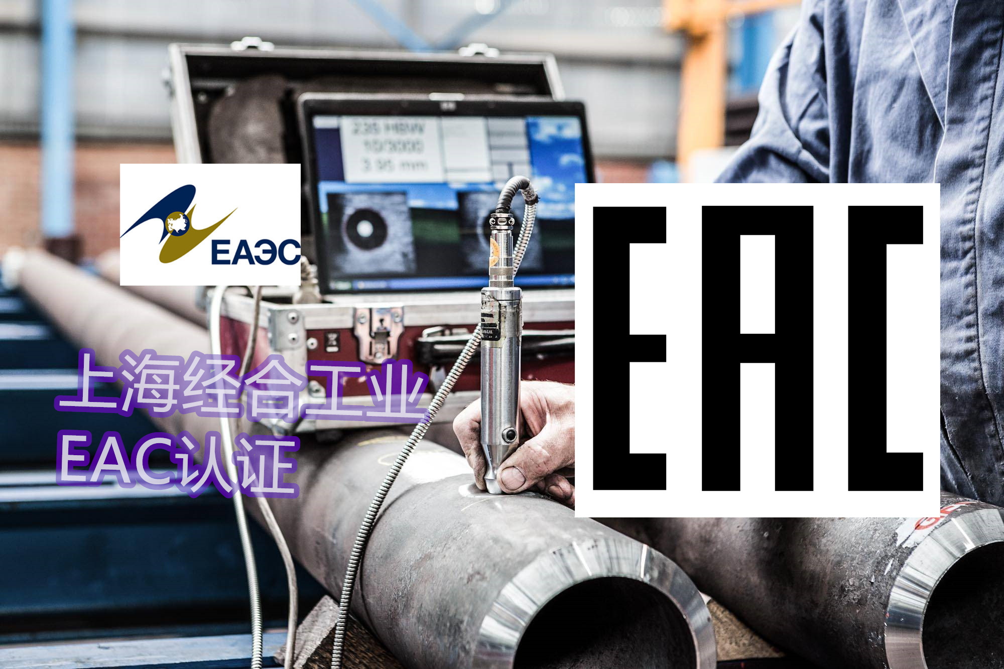 TR CU 032/2013《承压设备安全》EAC认证( DoC（符合性声明） 或 CoC（合格证书）