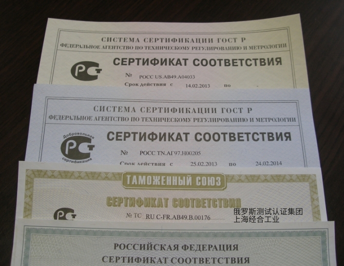 EAC/GOST-R、CoC/DoC 诠释